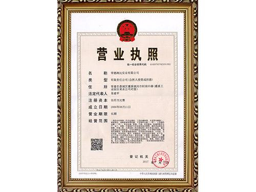 營(yíng)業(yè)執(zhí)照 營(yíng)業(yè)執(zhí)照